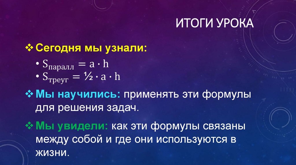 Итоги урока