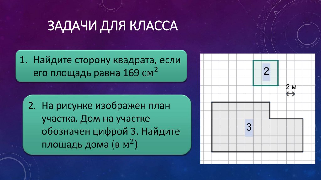 Задачи для класса