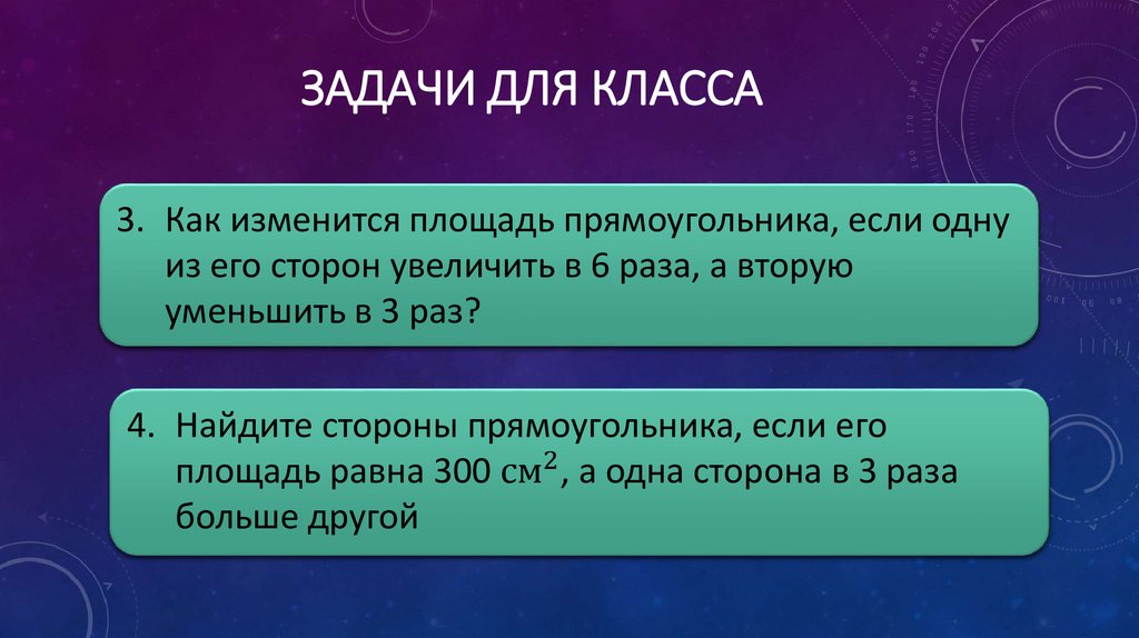 Задачи для класса