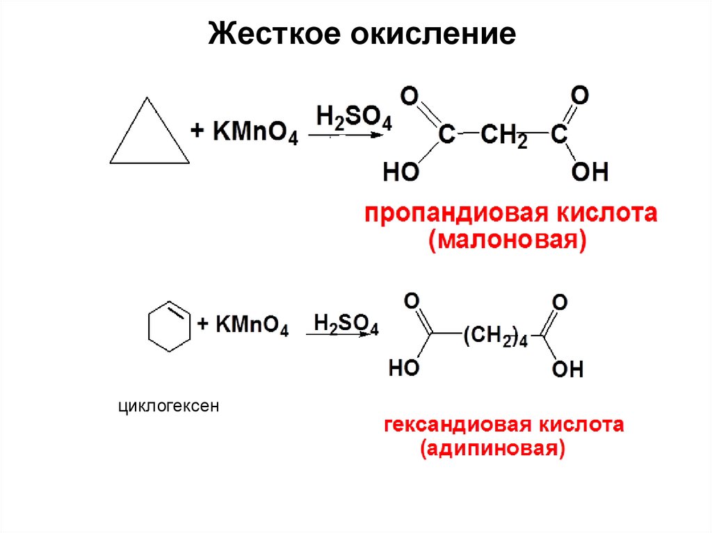 Жесткое окисление