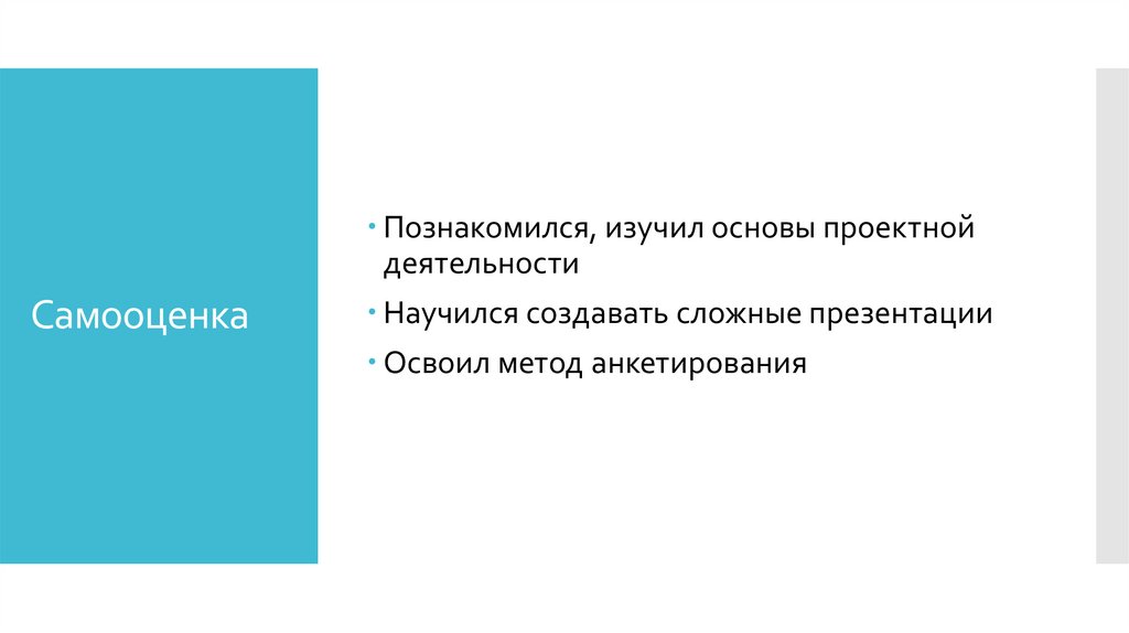 Самооценка