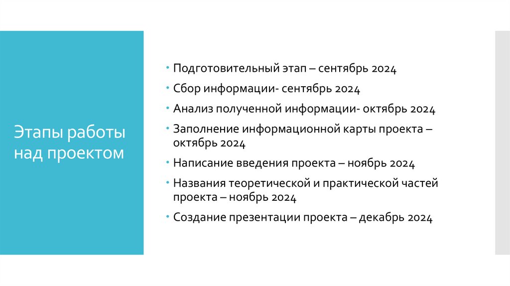 Этапы работы над проектом