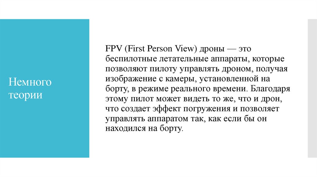 Немного теории