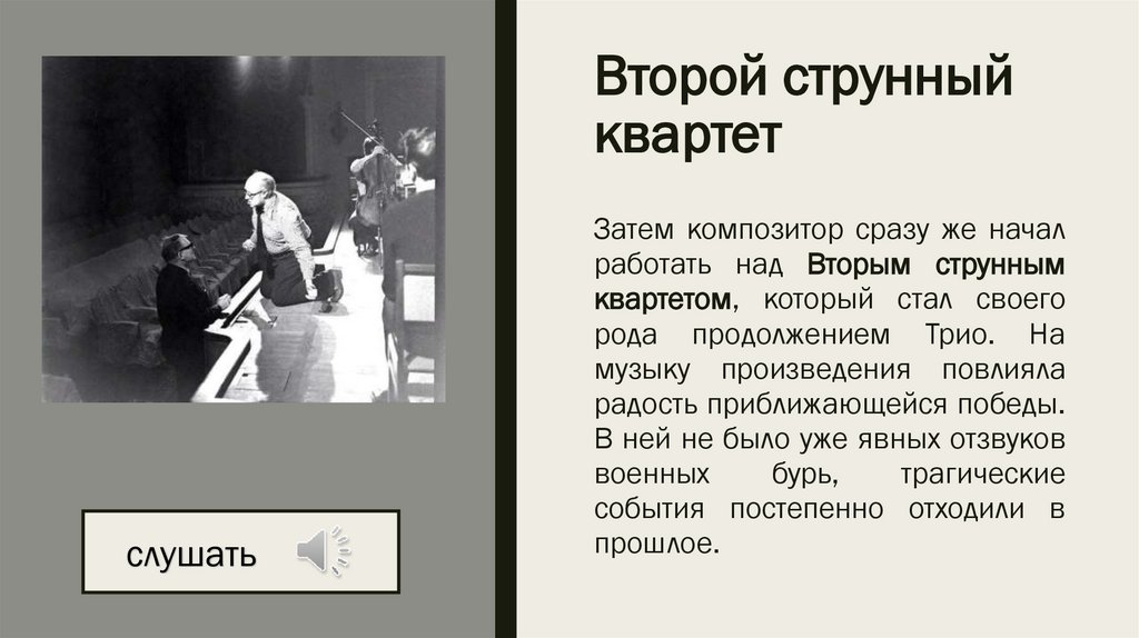 Второй струнный квартет