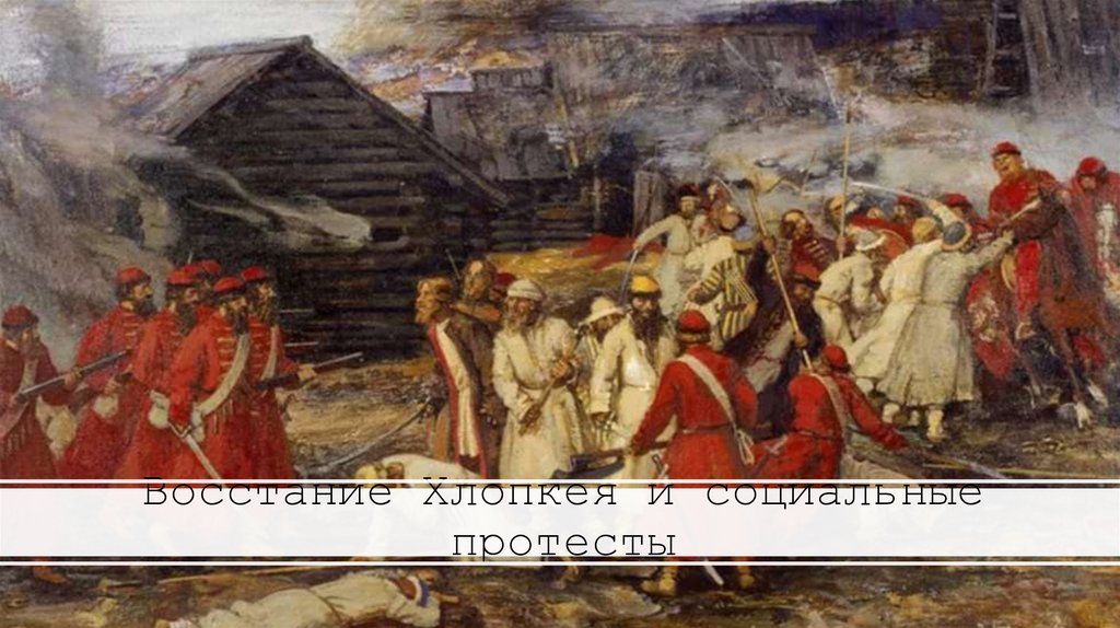 Восстание Хлопкея и социальные протесты