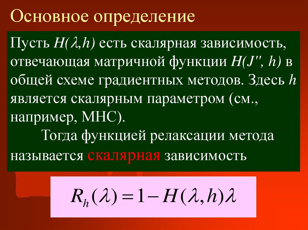 Основное определение
