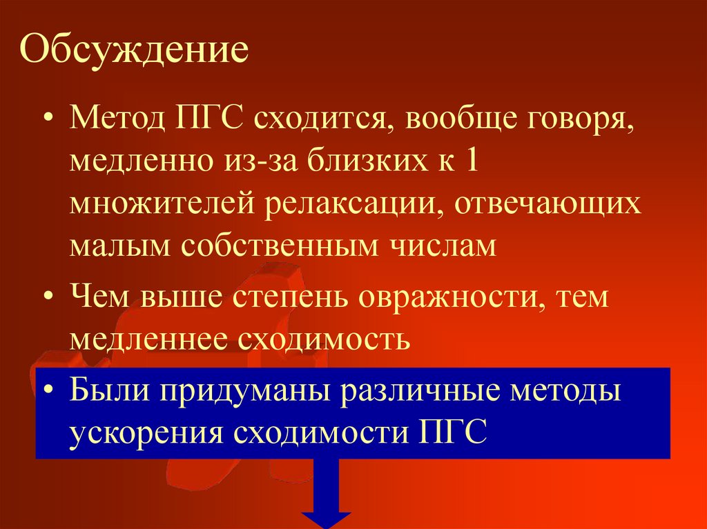 Обсуждение