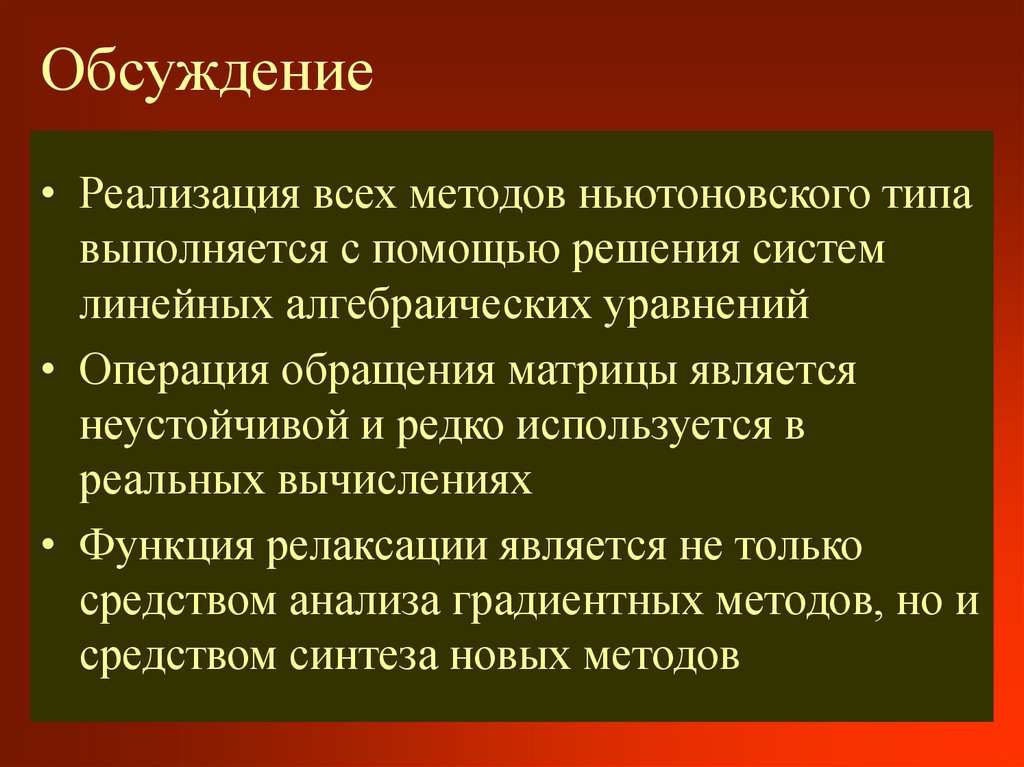 Обсуждение