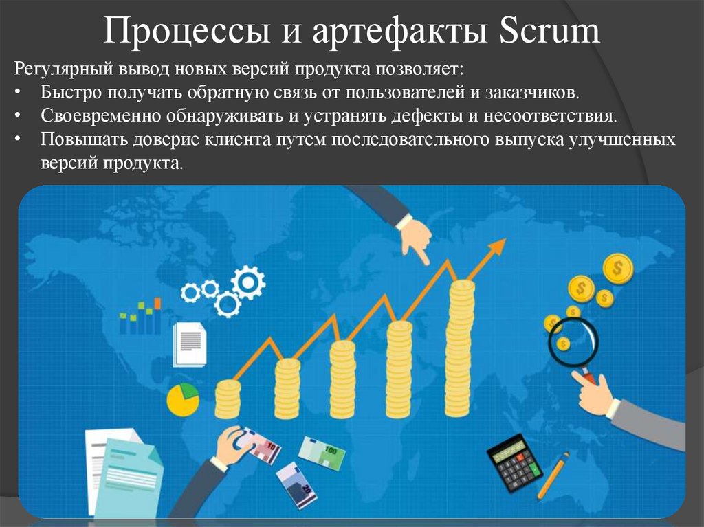 Процессы и артефакты Scrum