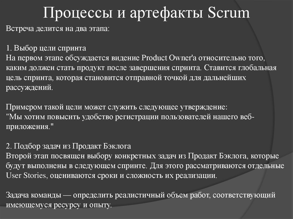 Процессы и артефакты Scrum