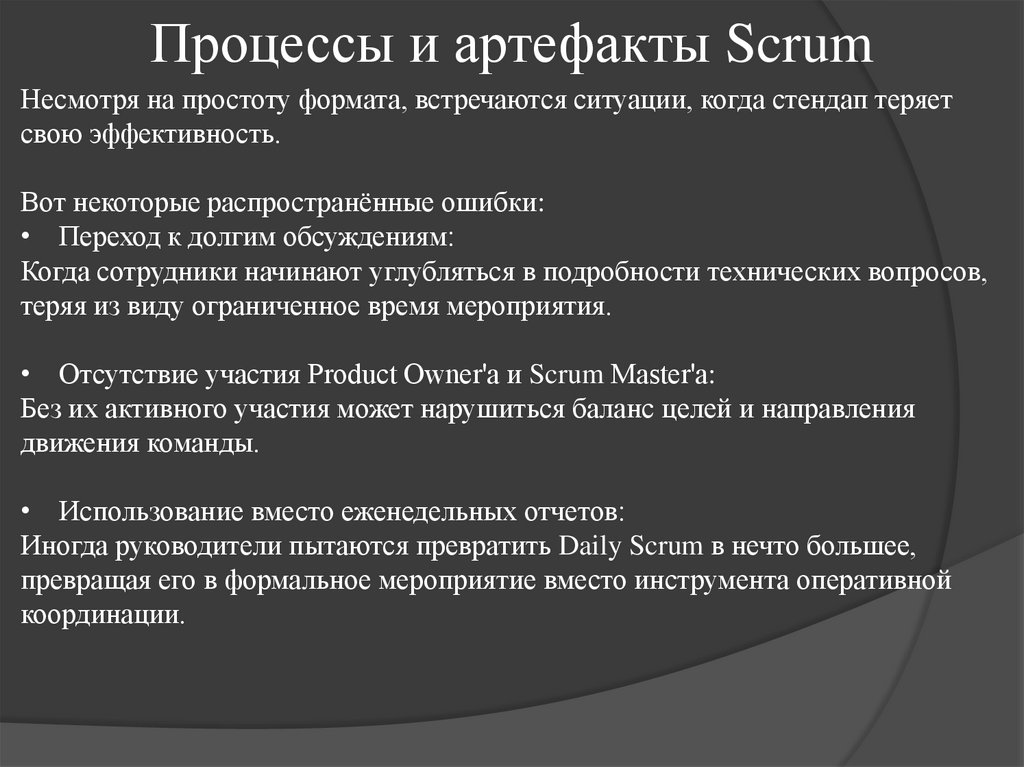 Процессы и артефакты Scrum