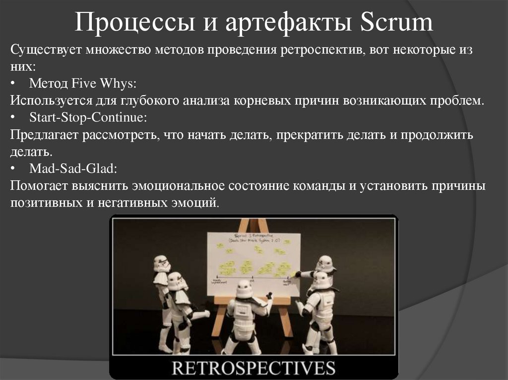 Процессы и артефакты Scrum
