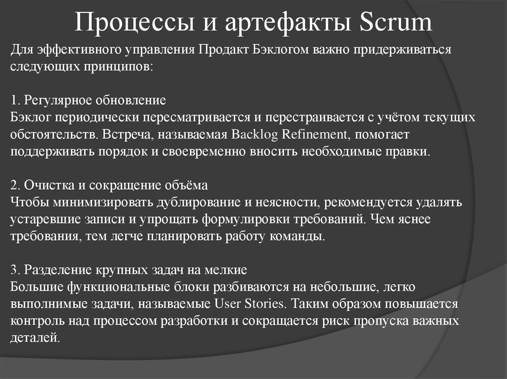 Процессы и артефакты Scrum