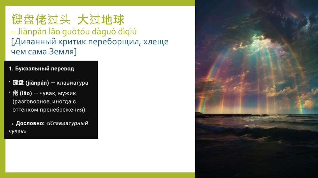 键盘佬过头 大过地球 – Jiànpán lǎo guòtóu dàguò dìqiú [Диванный критик переборщил, хлеще чем сама Земля]