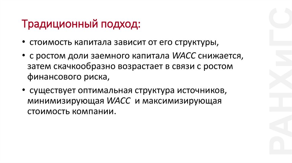 Традиционный подход: