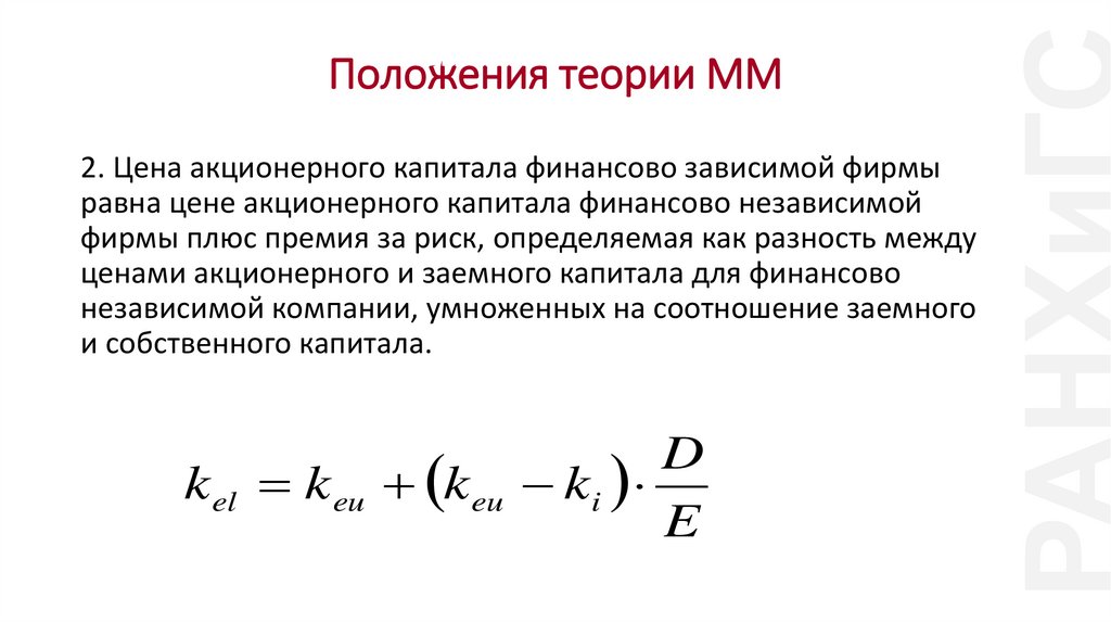 Положения теории ММ