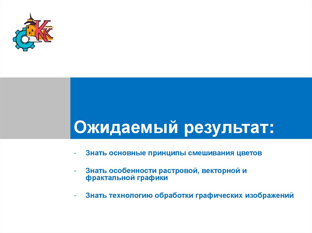 Ожидаемый результат: