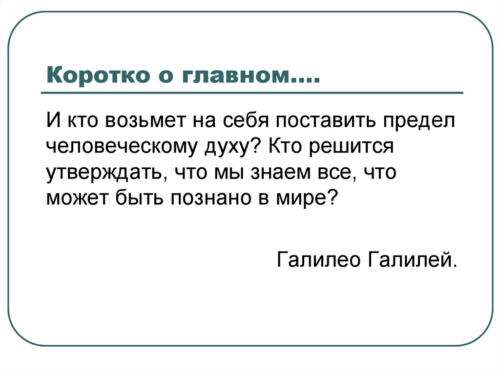 Коротко о главном….