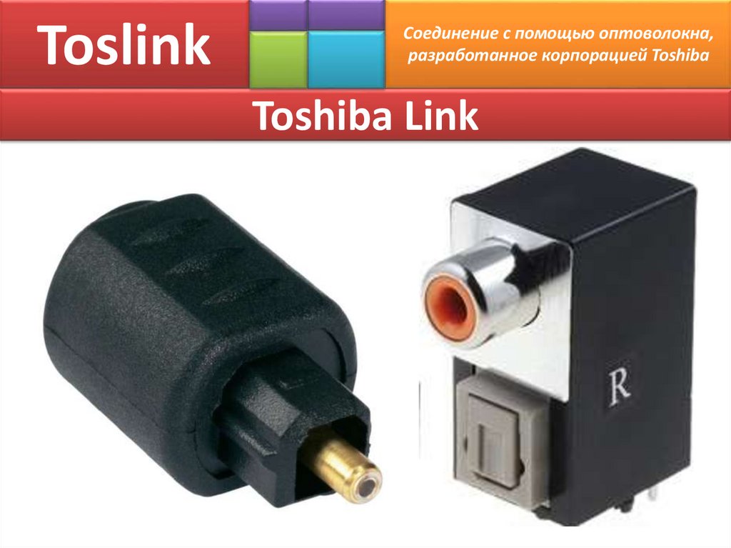 Toslink