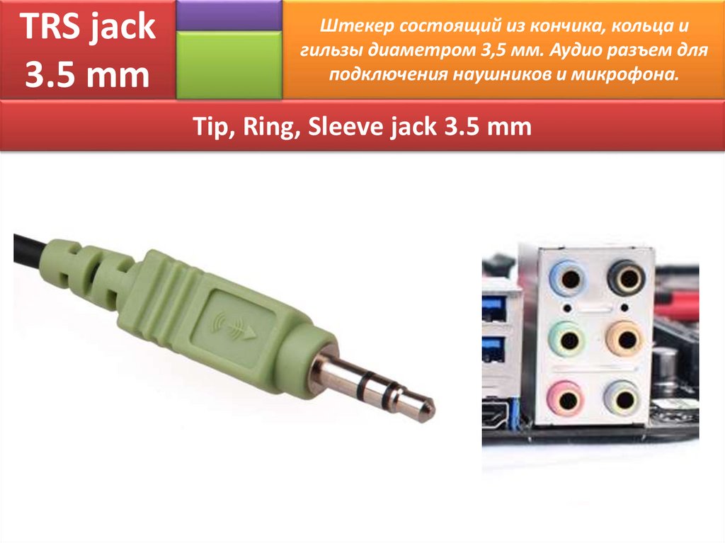 TRS jack 3.5 mm