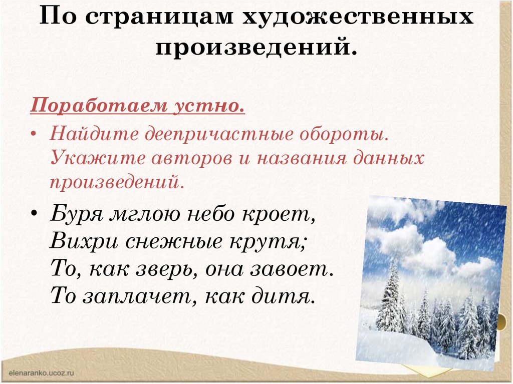 По страницам художественных произведений.