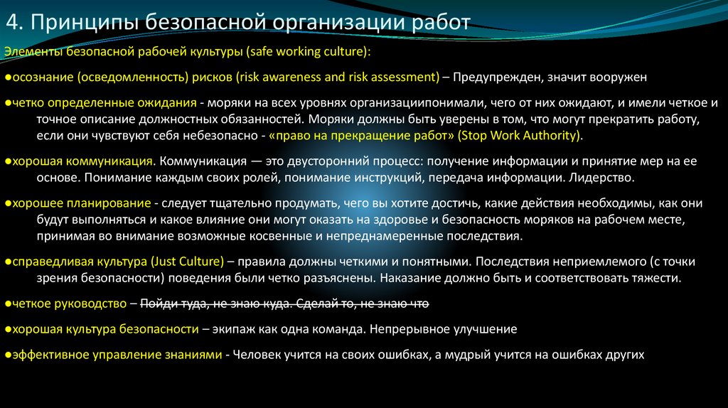 4. Принципы безопасной организации работ