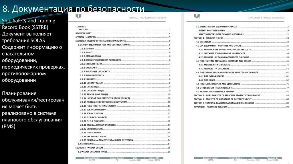 8. Документация по безопасности
