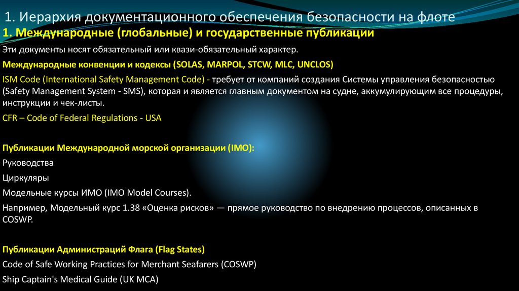 1. Иерархия документационного обеспечения безопасности на флоте