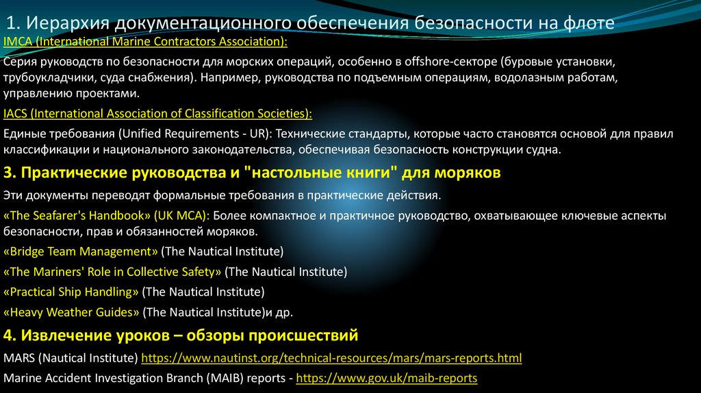 1. Иерархия документационного обеспечения безопасности на флоте