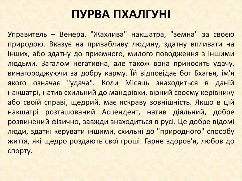 ПУРВА ПХАЛГУНІ