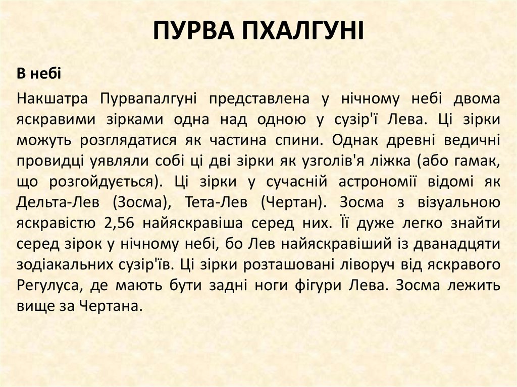 ПУРВА ПХАЛГУНІ