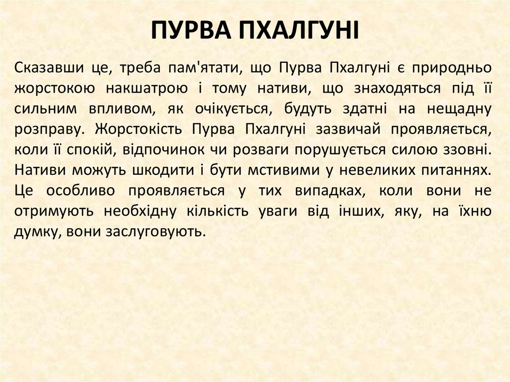 ПУРВА ПХАЛГУНІ