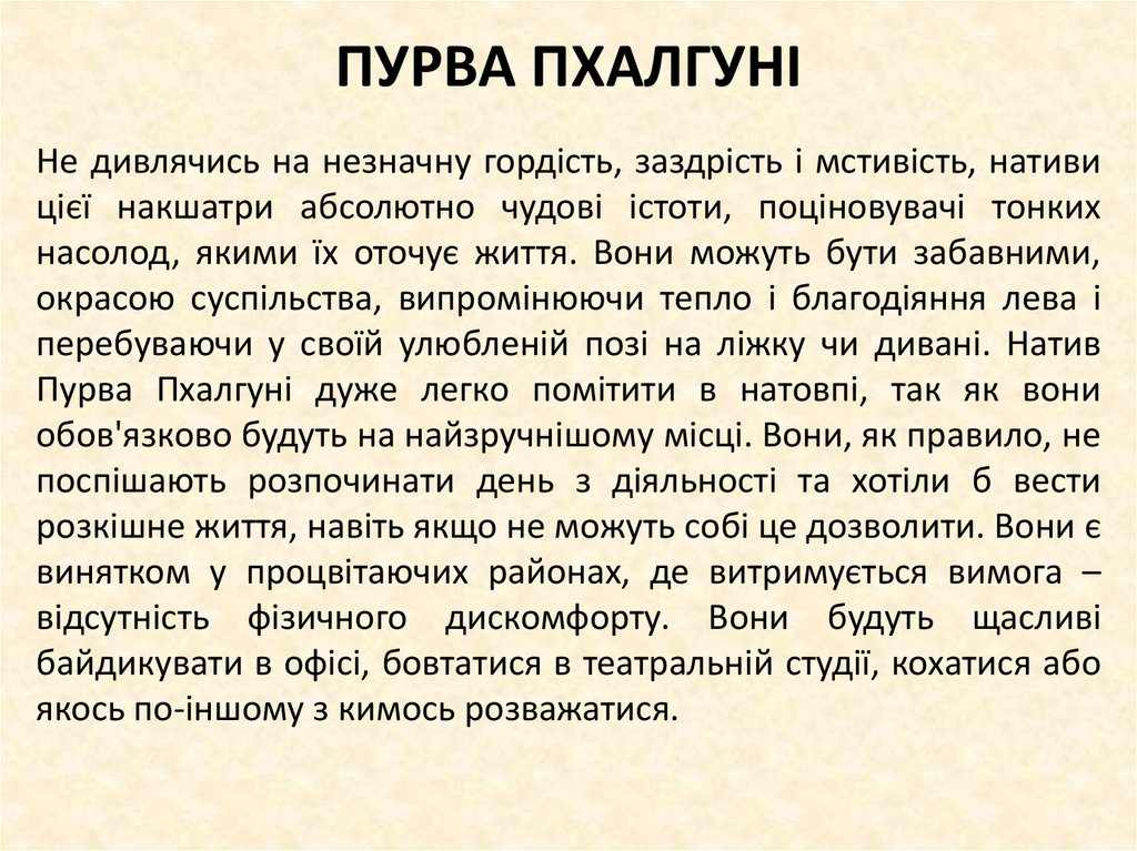 ПУРВА ПХАЛГУНІ