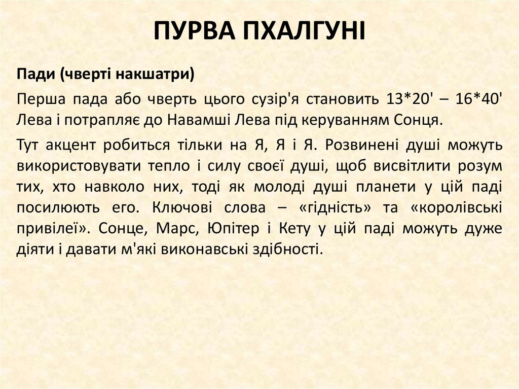 ПУРВА ПХАЛГУНІ