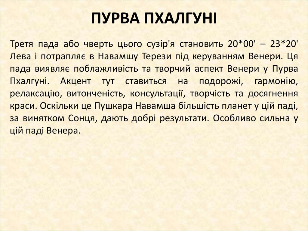 ПУРВА ПХАЛГУНІ