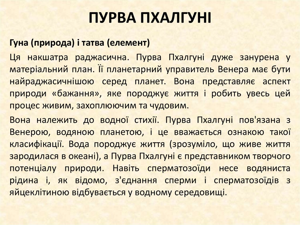 ПУРВА ПХАЛГУНІ