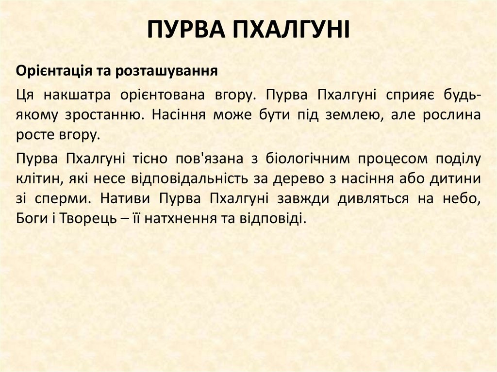 ПУРВА ПХАЛГУНІ