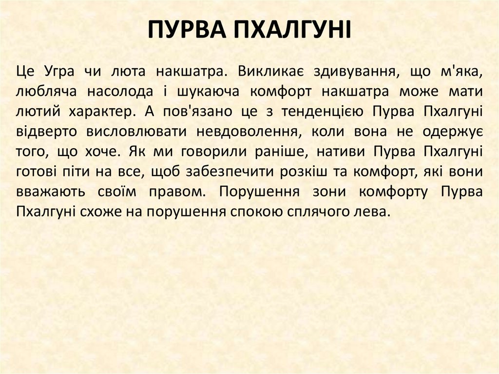 ПУРВА ПХАЛГУНІ