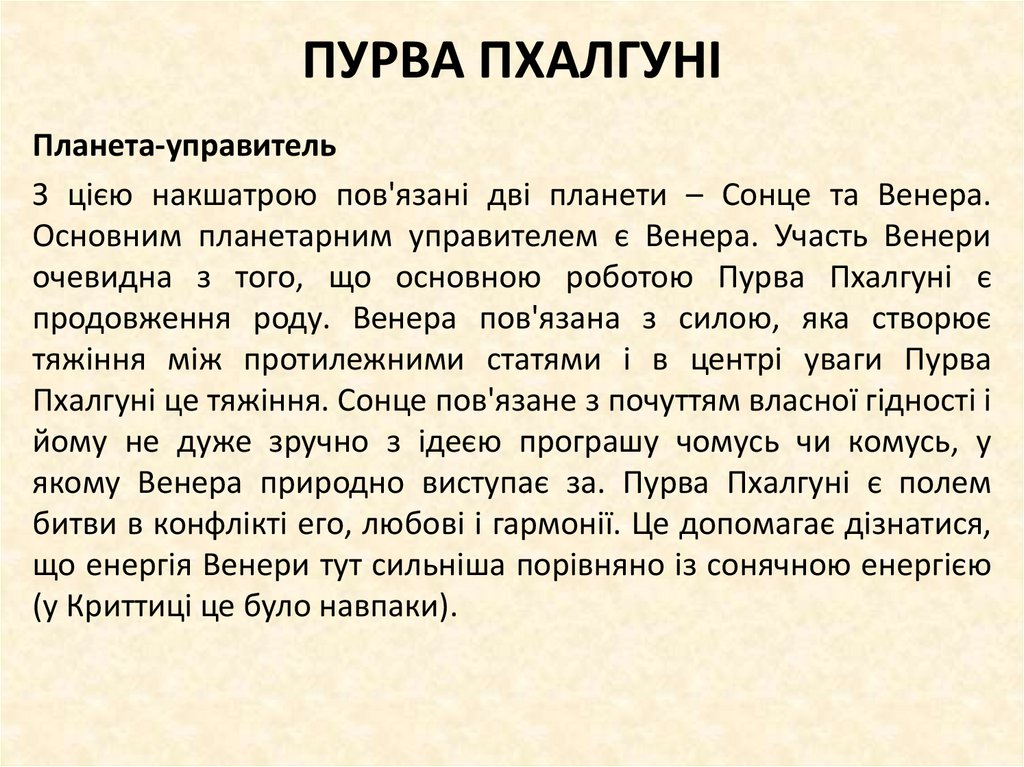 ПУРВА ПХАЛГУНІ