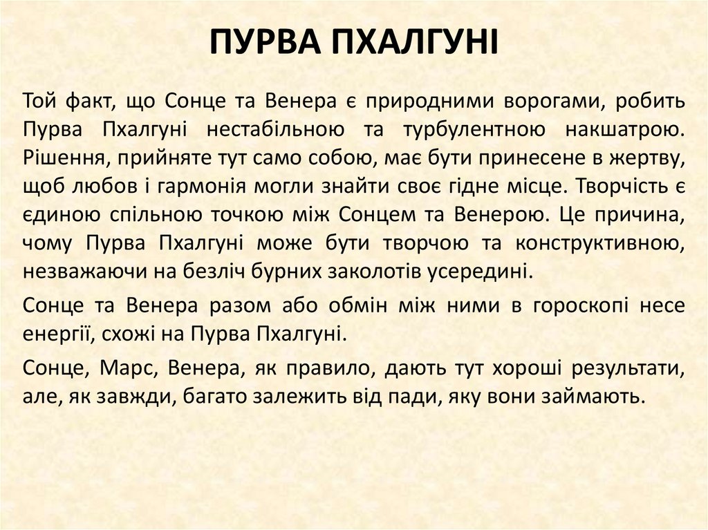 ПУРВА ПХАЛГУНІ