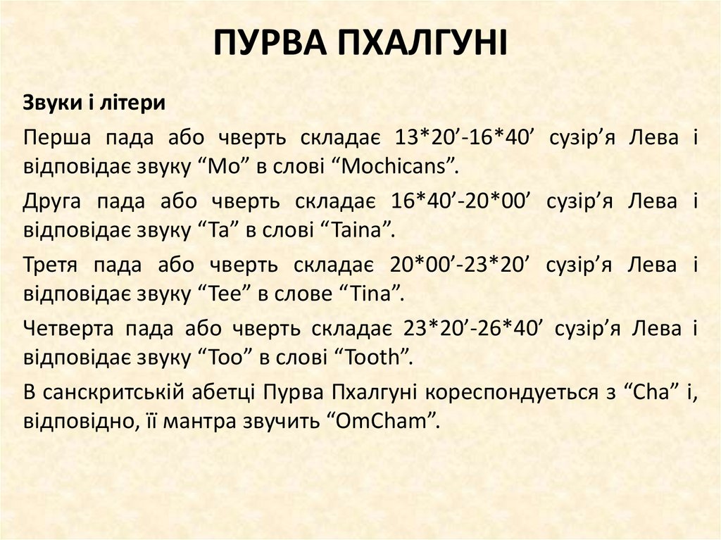 ПУРВА ПХАЛГУНІ