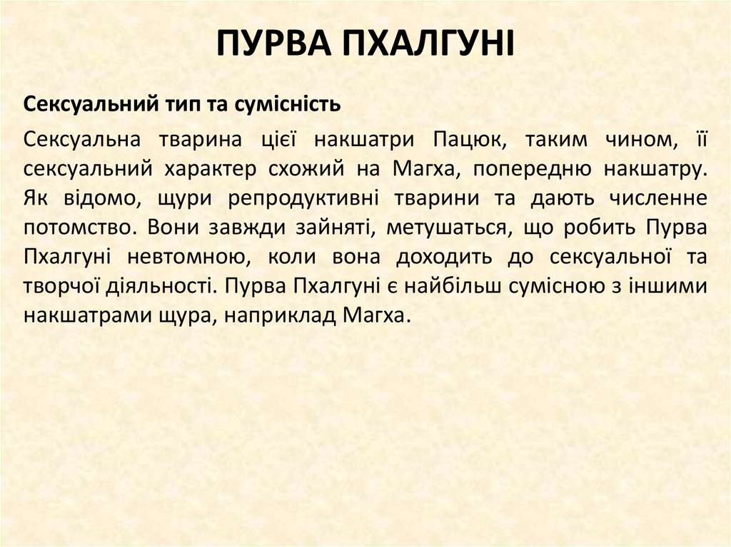 ПУРВА ПХАЛГУНІ