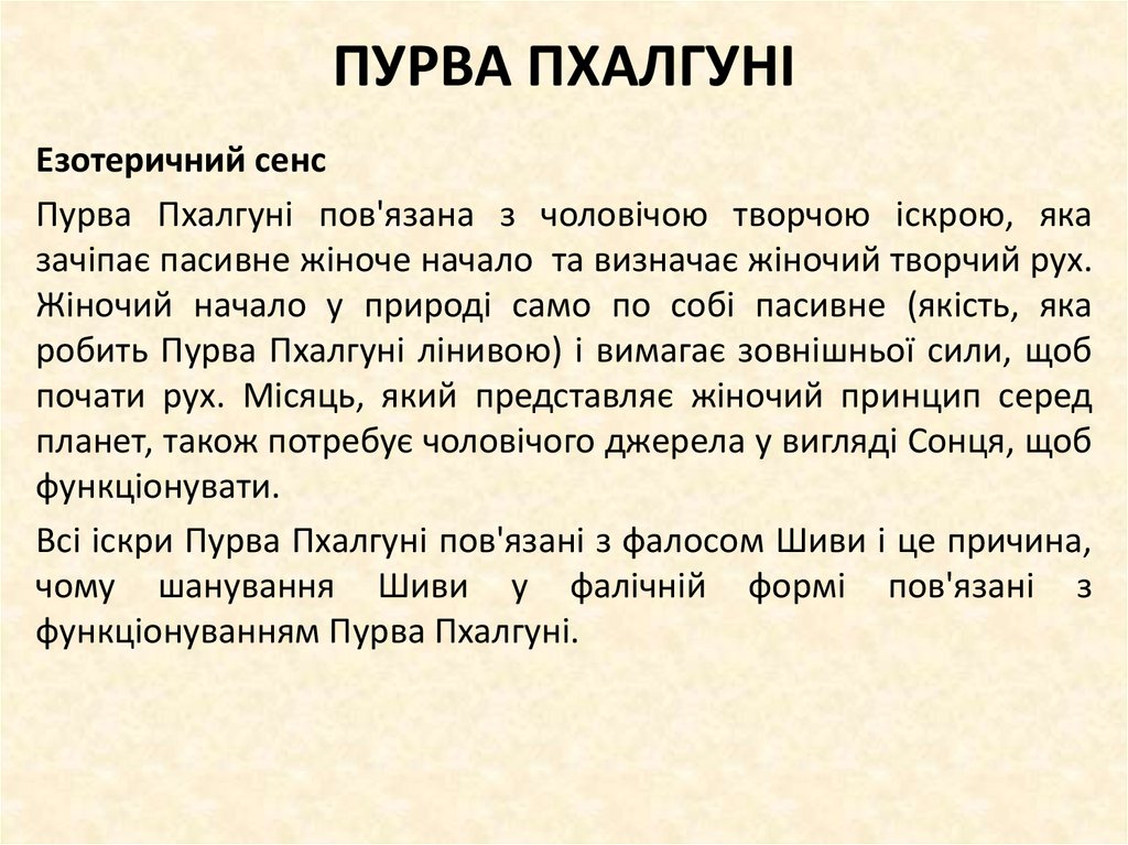 ПУРВА ПХАЛГУНІ