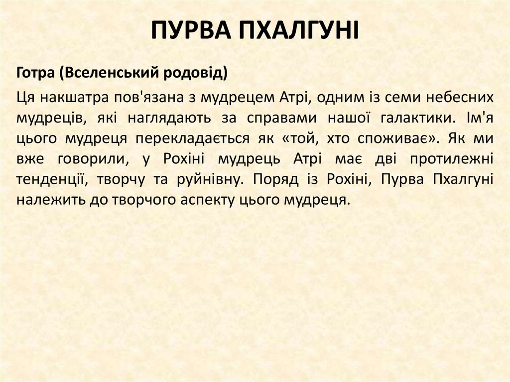 ПУРВА ПХАЛГУНІ