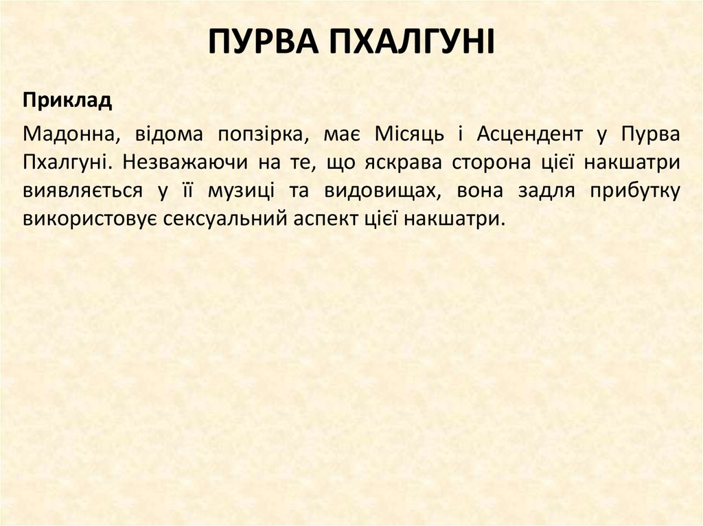 ПУРВА ПХАЛГУНІ