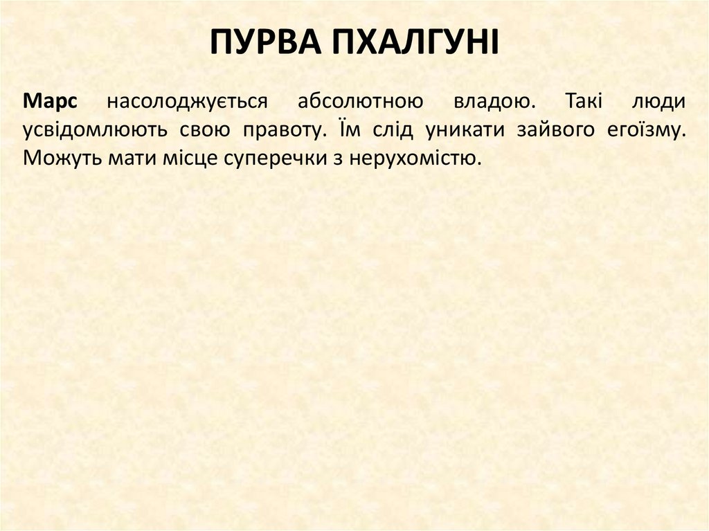 ПУРВА ПХАЛГУНІ