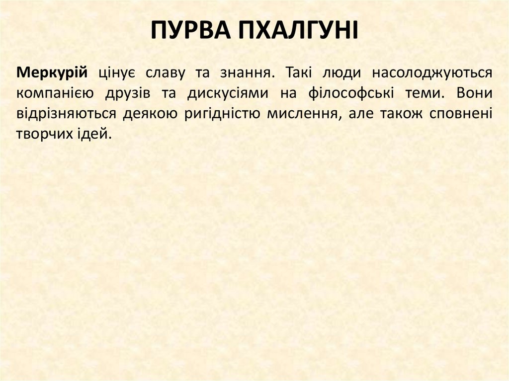 ПУРВА ПХАЛГУНІ