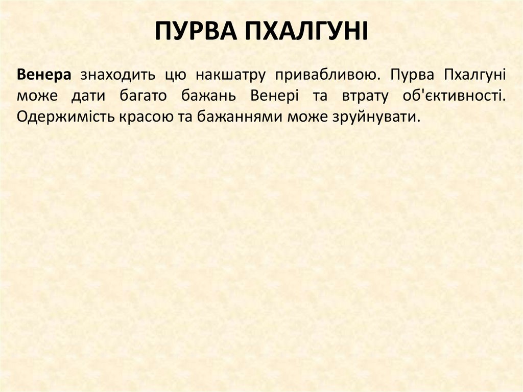 ПУРВА ПХАЛГУНІ