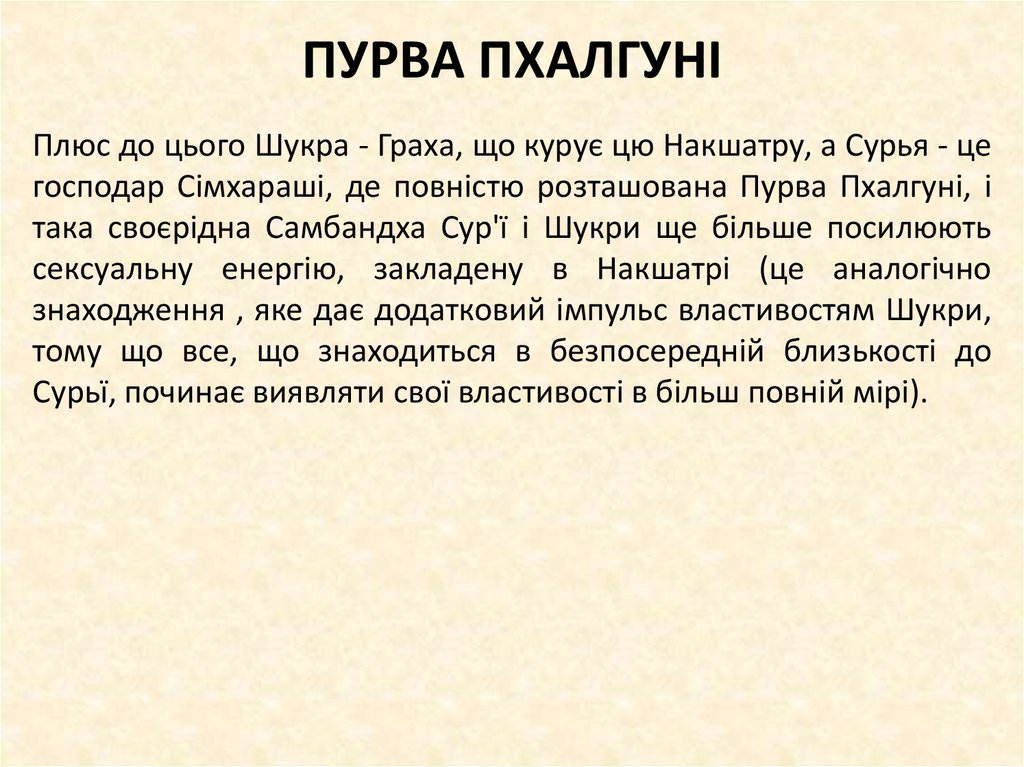 ПУРВА ПХАЛГУНІ