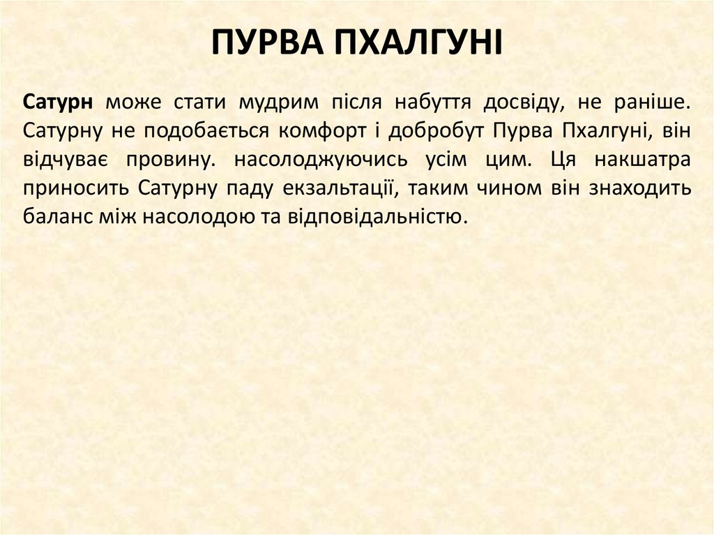 ПУРВА ПХАЛГУНІ